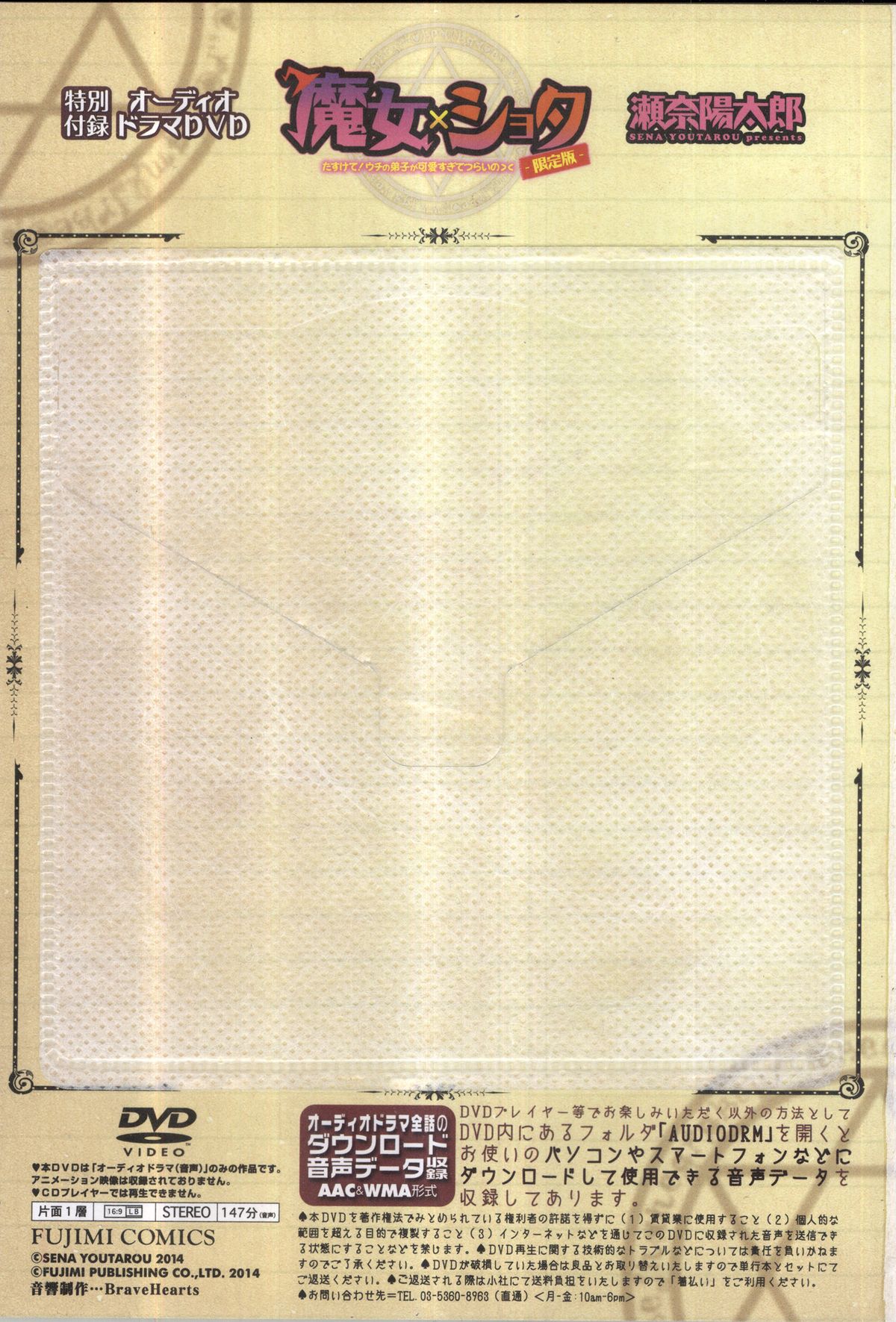 Majo x Shota Genteiban page 7 full