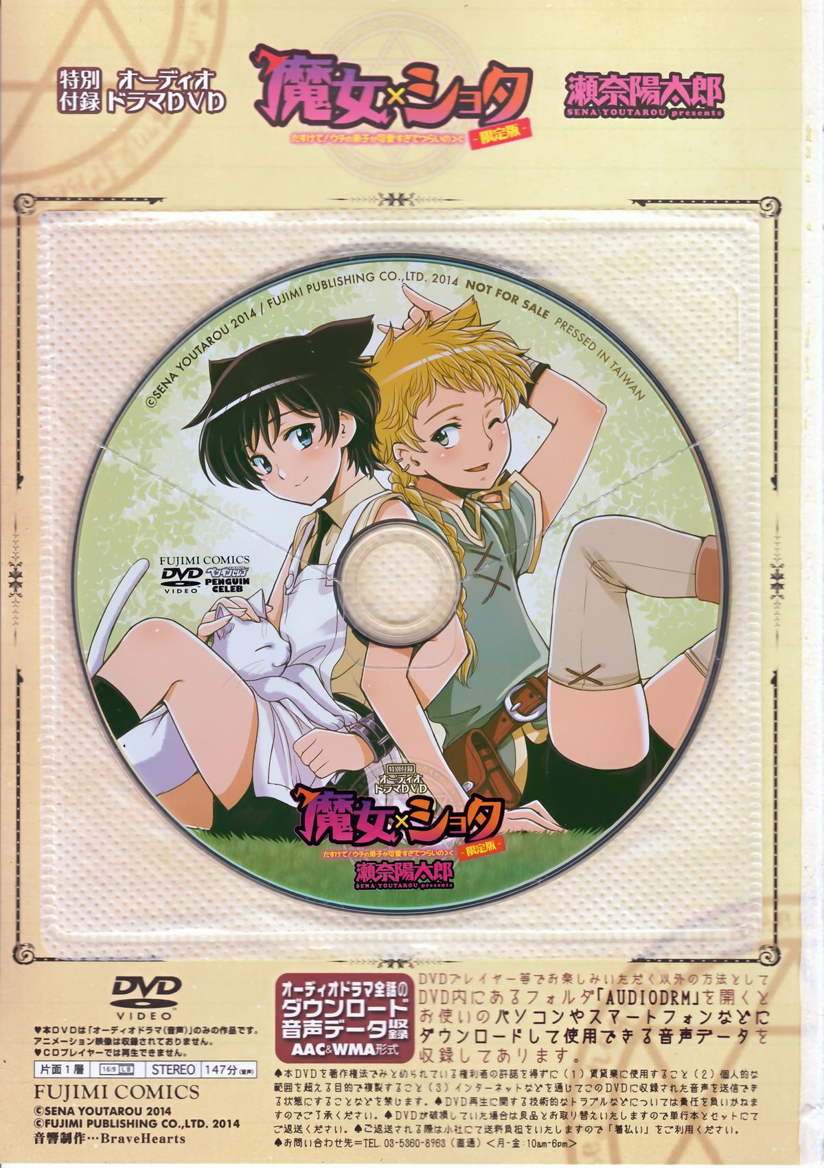 Majo x Shota Genteiban page 8 full