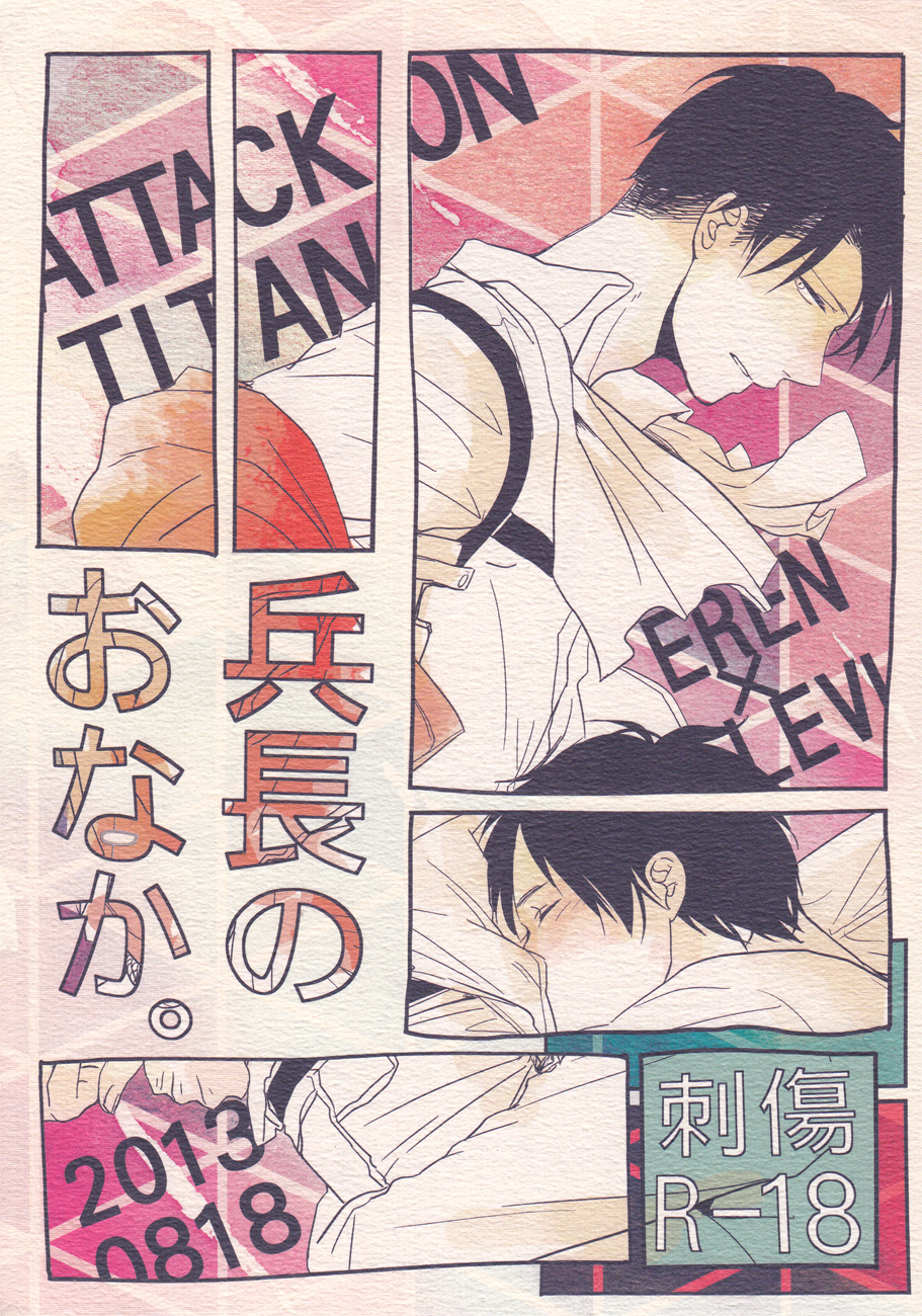 Heichou no Onaka. page 1 full