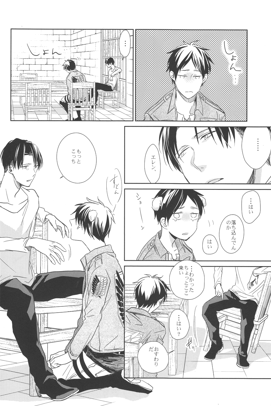 Heichou no Onaka. page 3 full