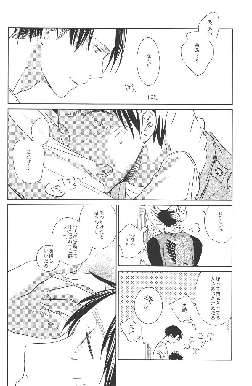 Heichou no Onaka. page 5 full