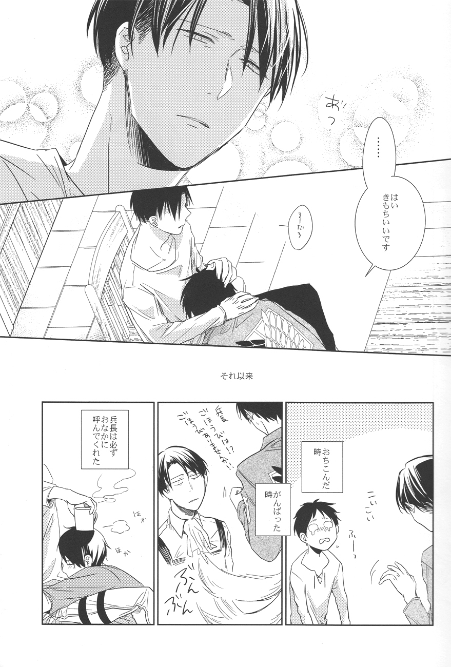 Heichou no Onaka. page 6 full