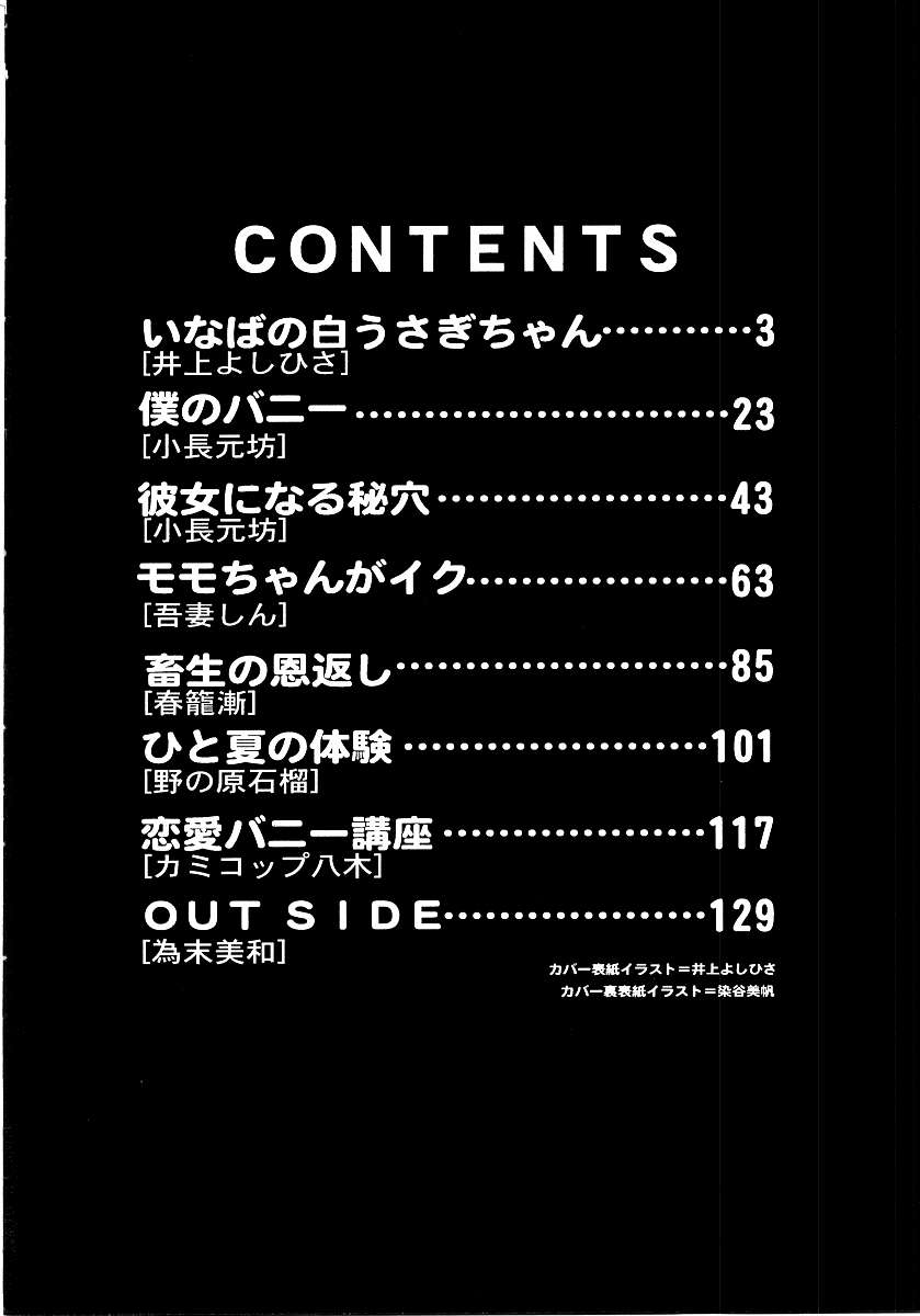 Saishoku Inbi page 5 full