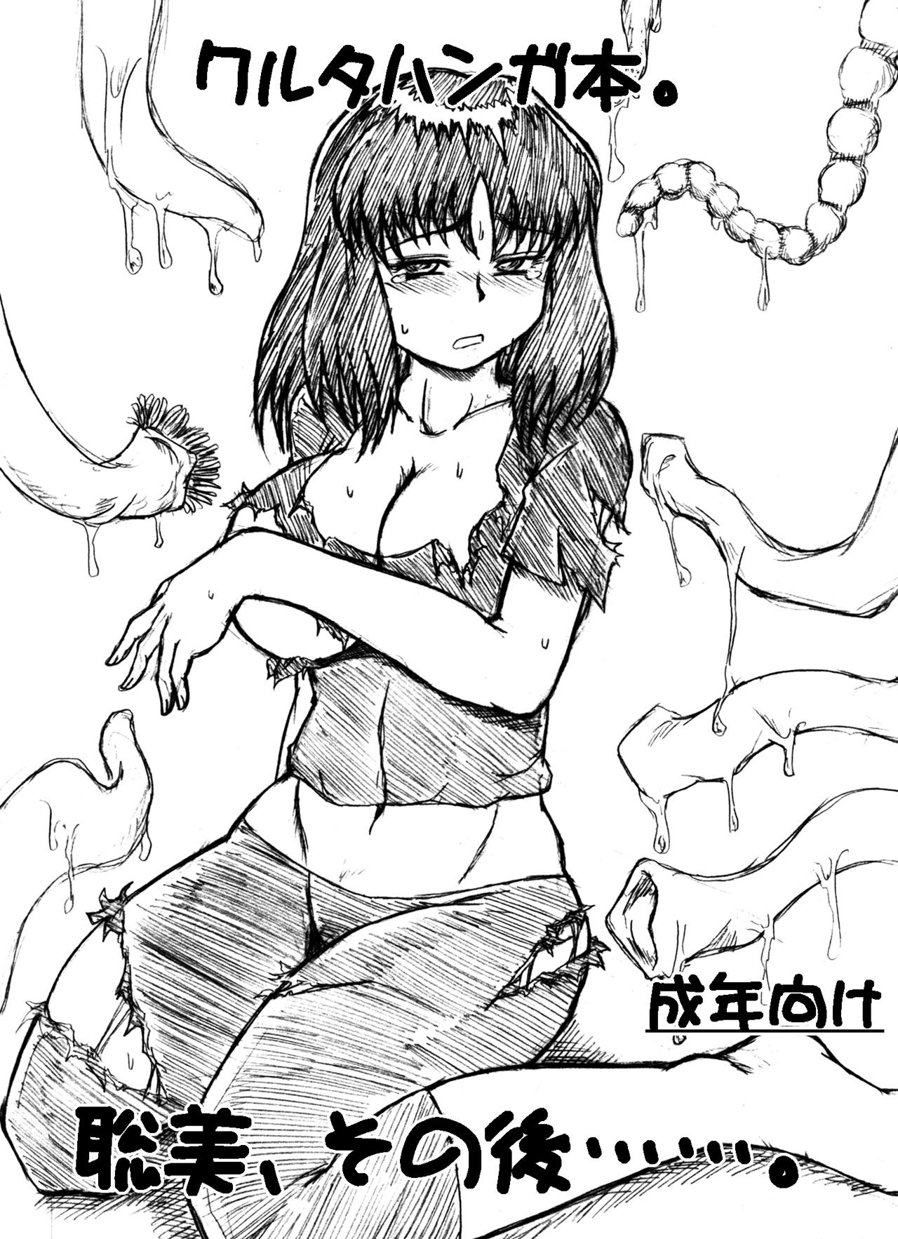 Satomi, Sono Go... page 1 full