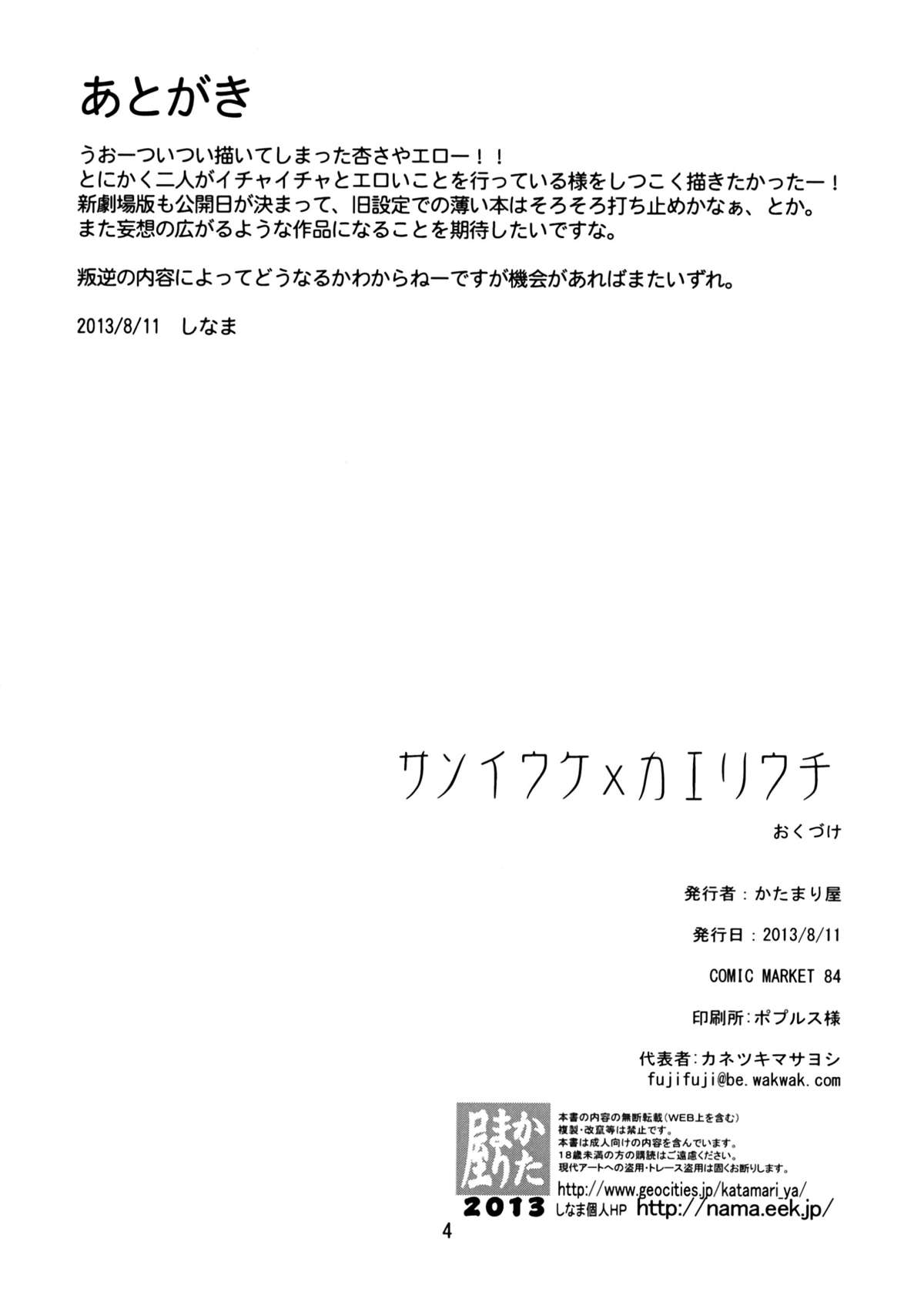 Sasoiuke x Kaeriuchi  | Seductive Bottom x Hunted Hunter page 4 full