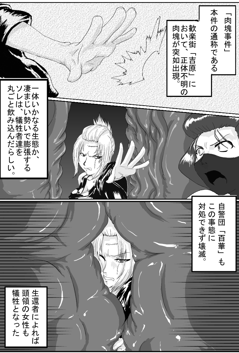 Yoshiwara Houkai Hen page 1 full