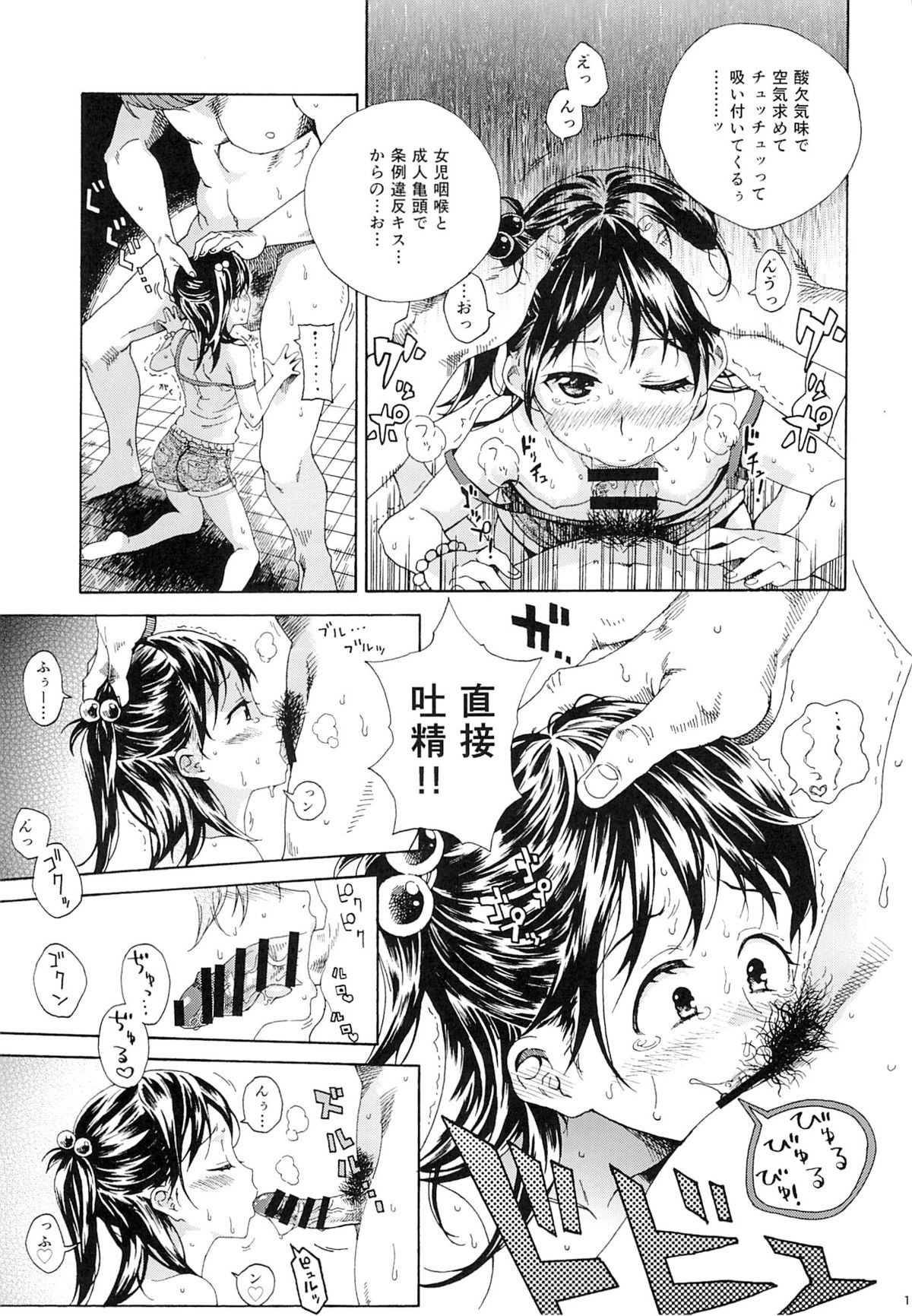 Mujina no Kyoudai page 10 full