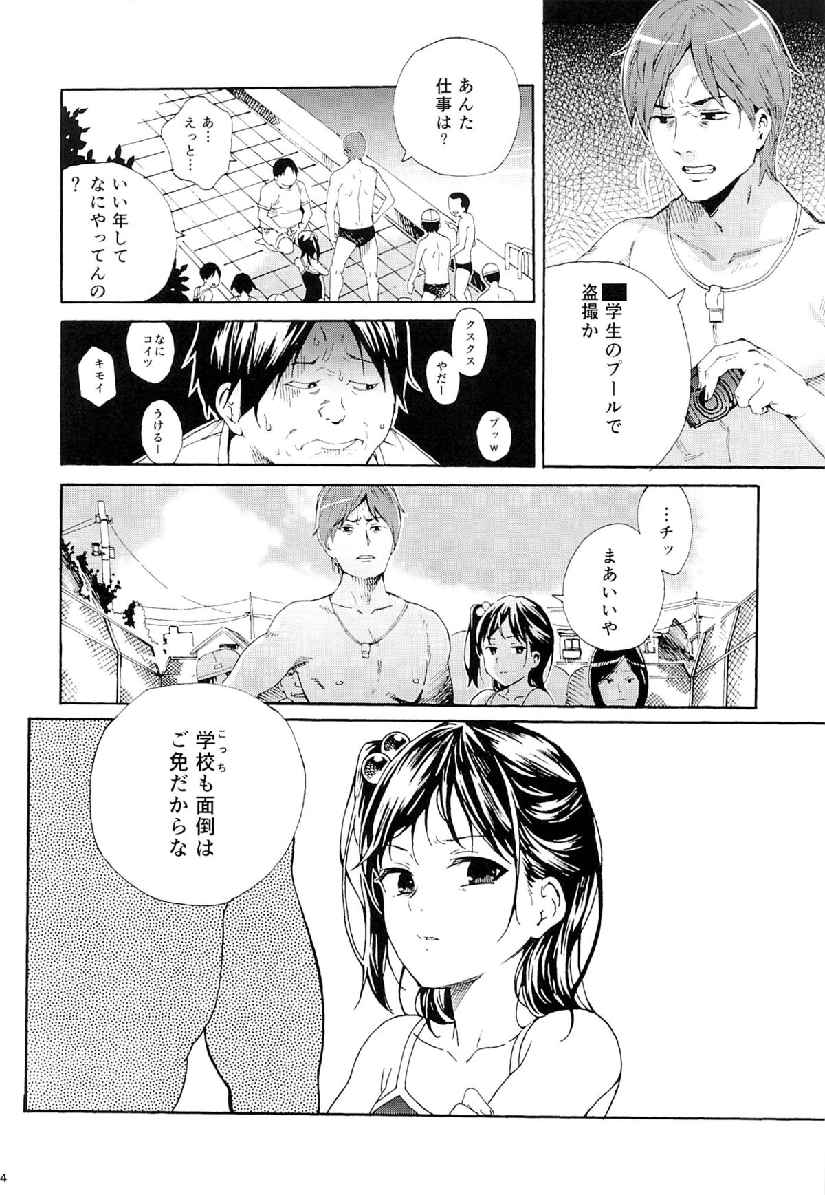 Mujina no Kyoudai page 3 full
