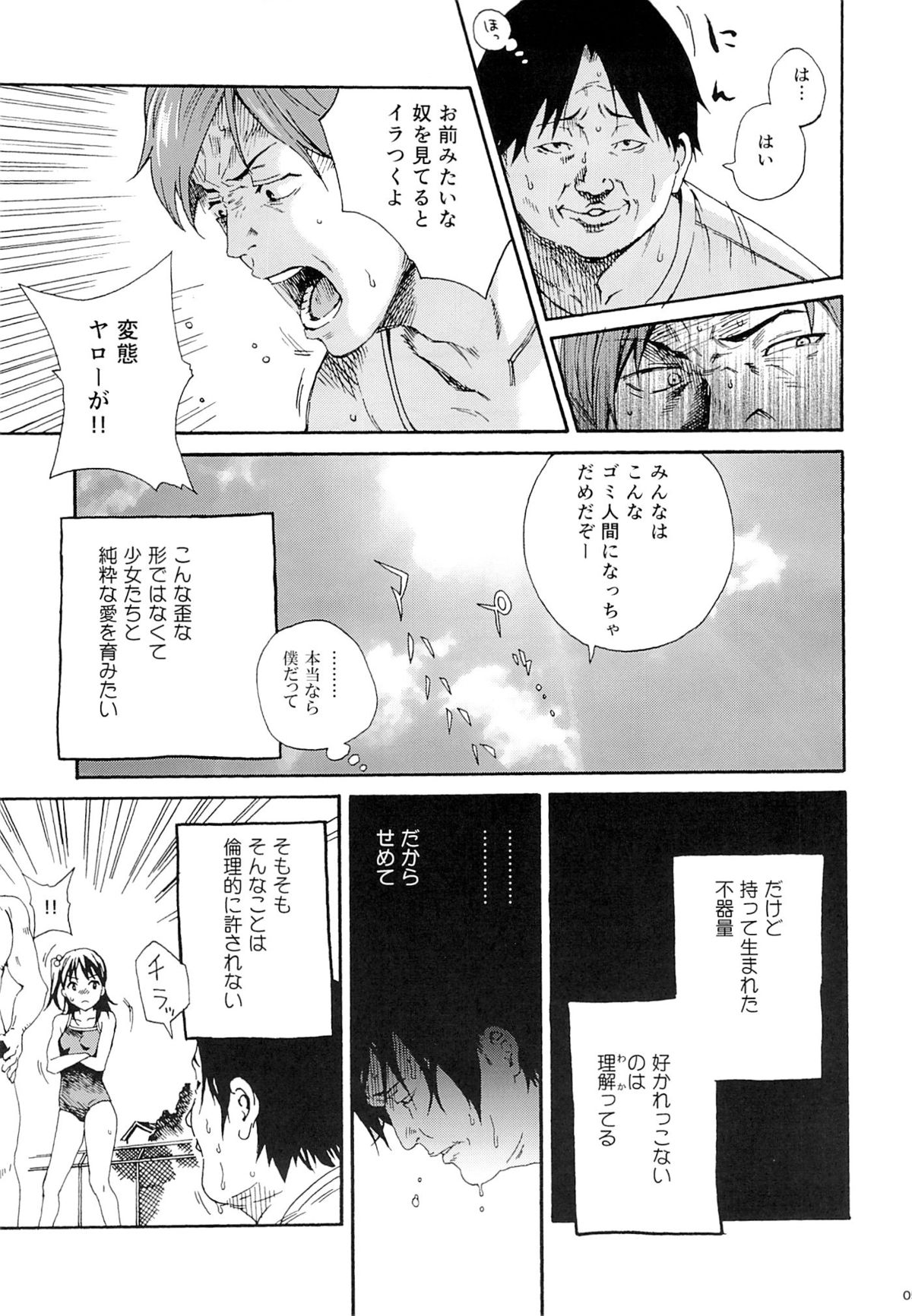 Mujina no Kyoudai page 4 full