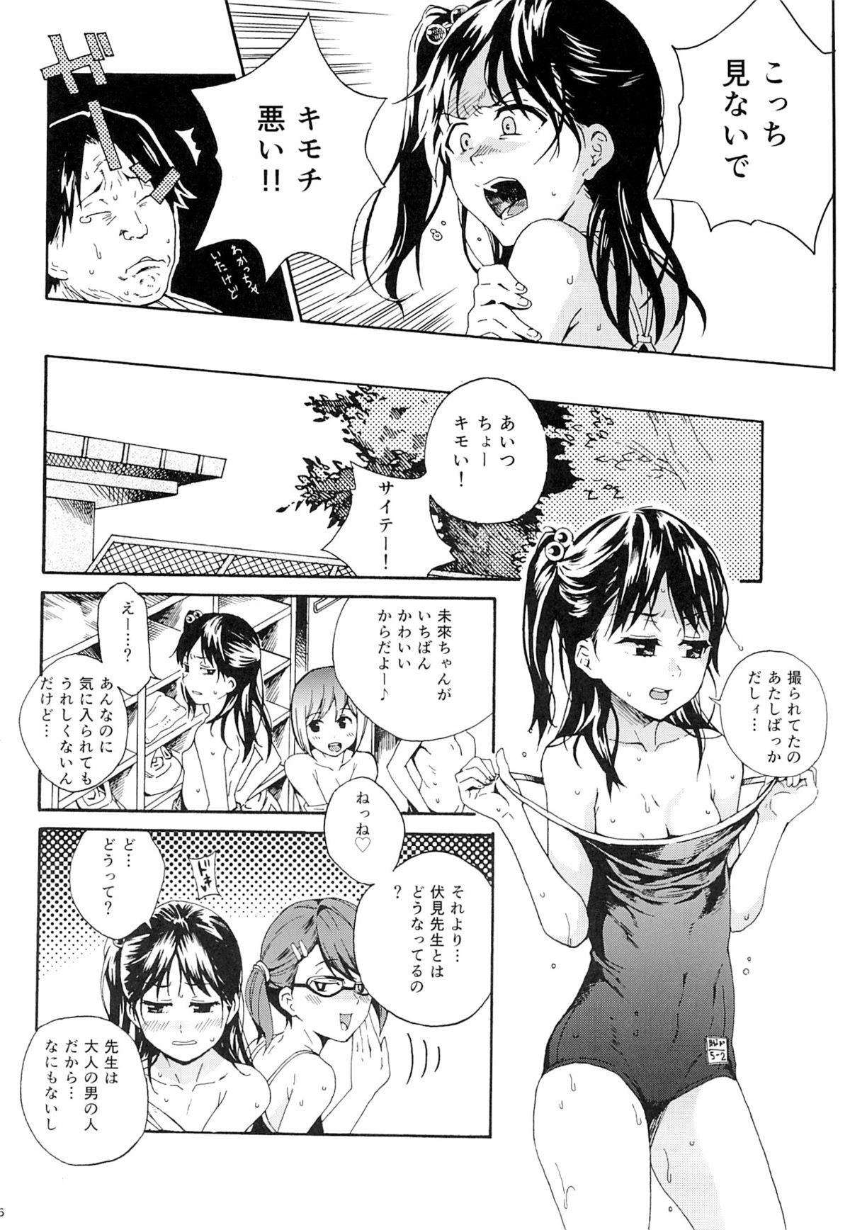 Mujina no Kyoudai page 5 full