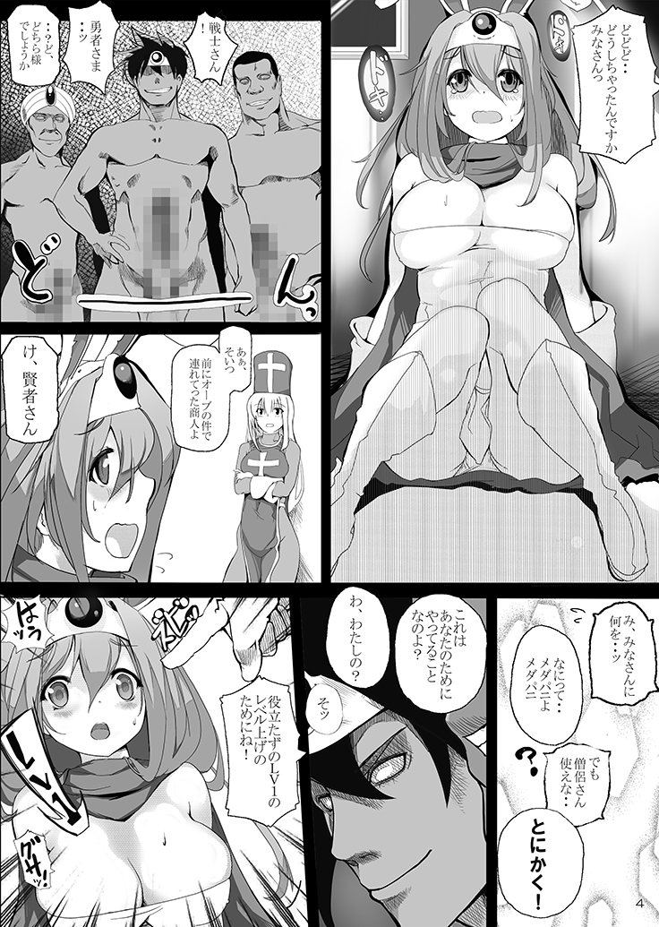 Souryo ni Hamerareta Kenja ga Nakama ni Hameraremakutte Lv.UP! page 4 full