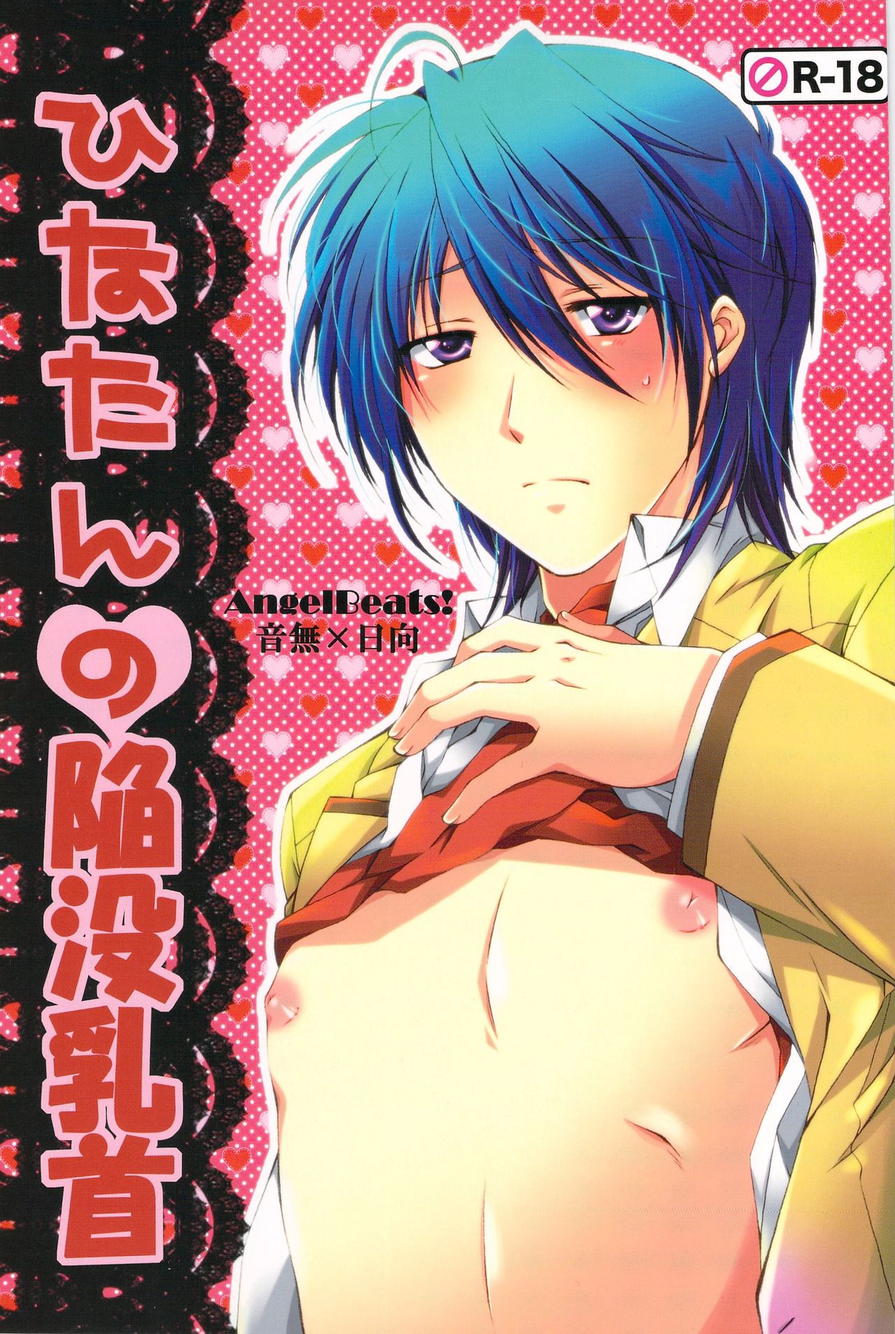 Hinatan no Kanbotsu Chikubi page 1 full