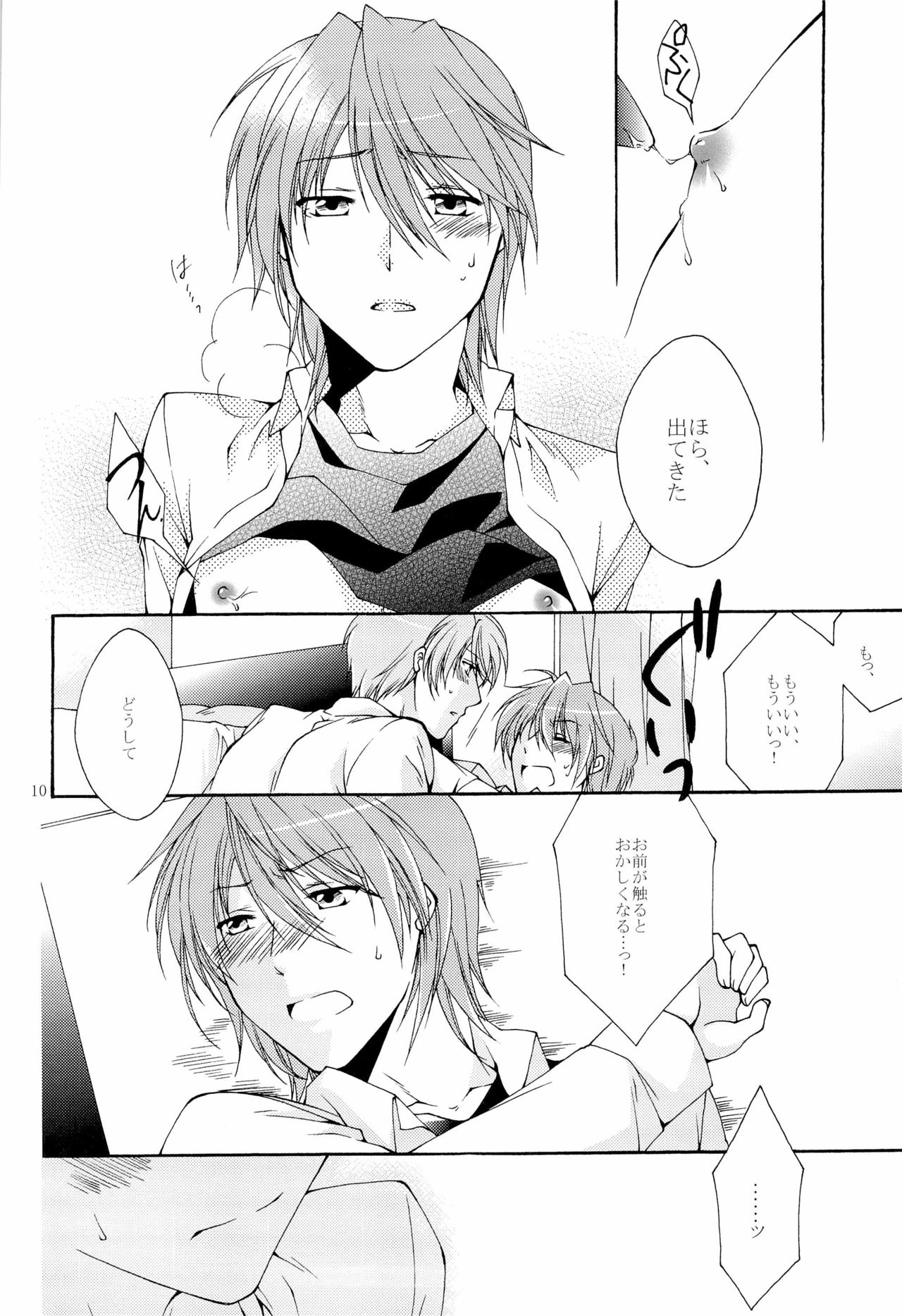 Hinatan no Kanbotsu Chikubi page 10 full