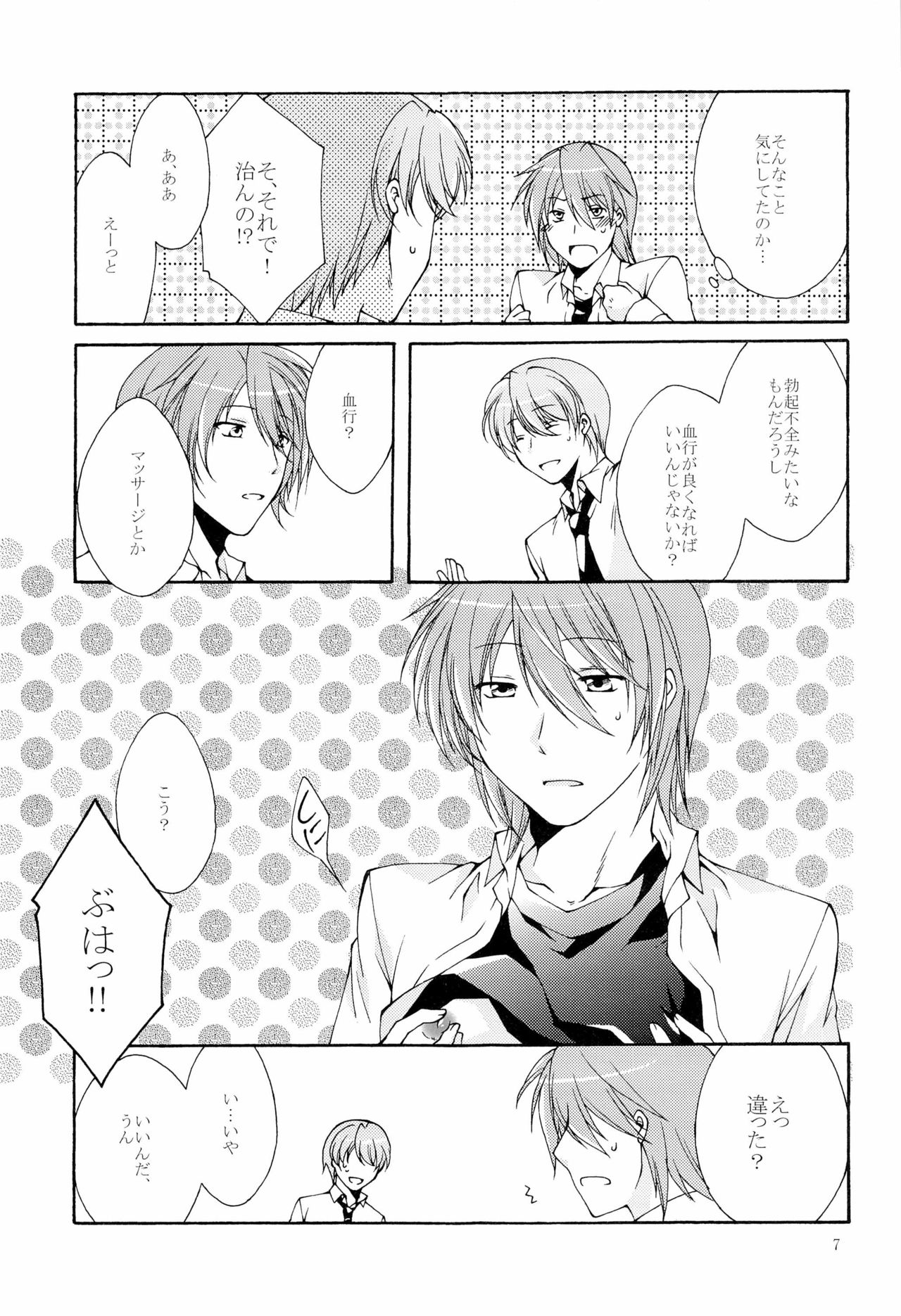 Hinatan no Kanbotsu Chikubi page 7 full