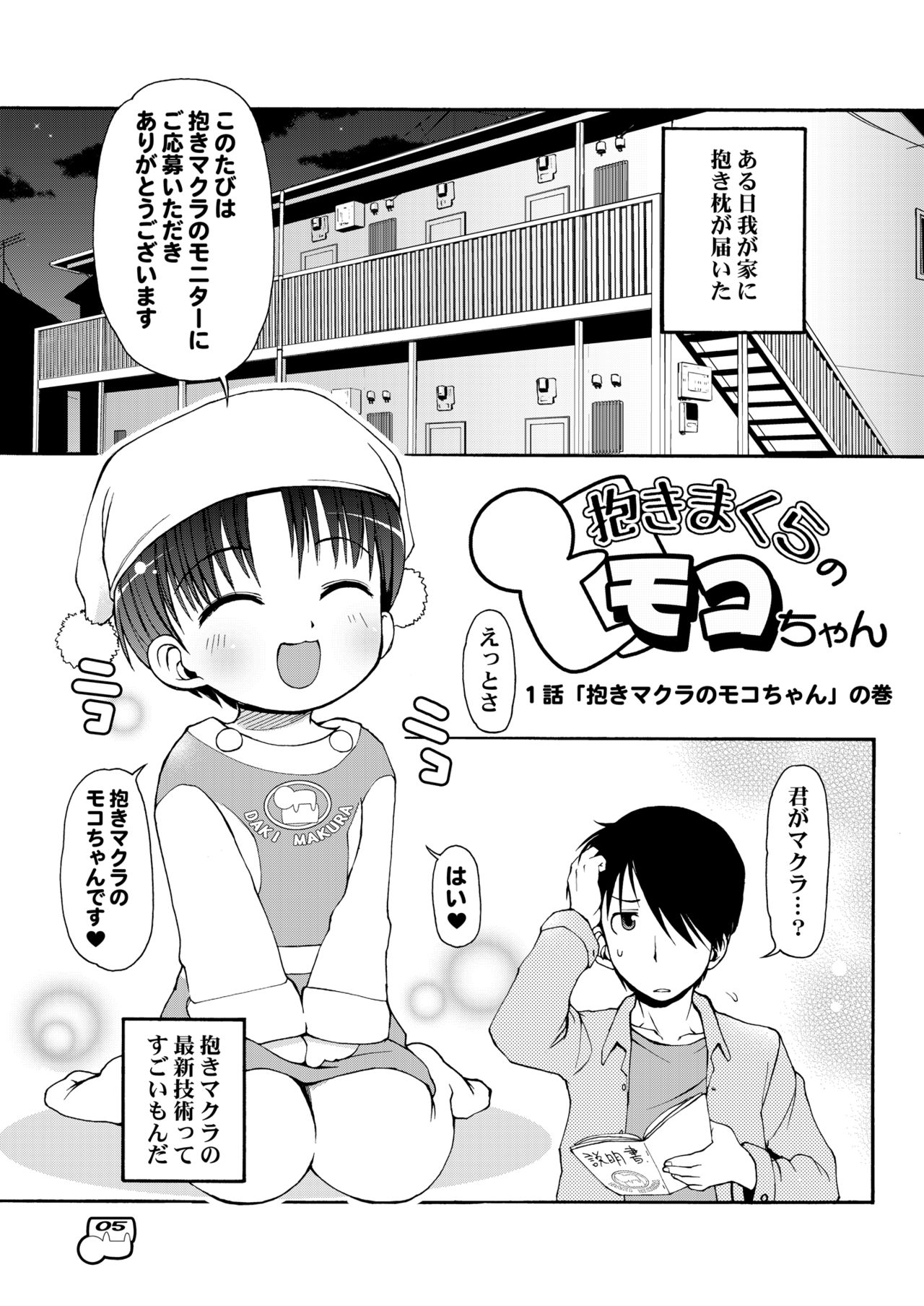 Dakimakura no Moko-chan page 6 full