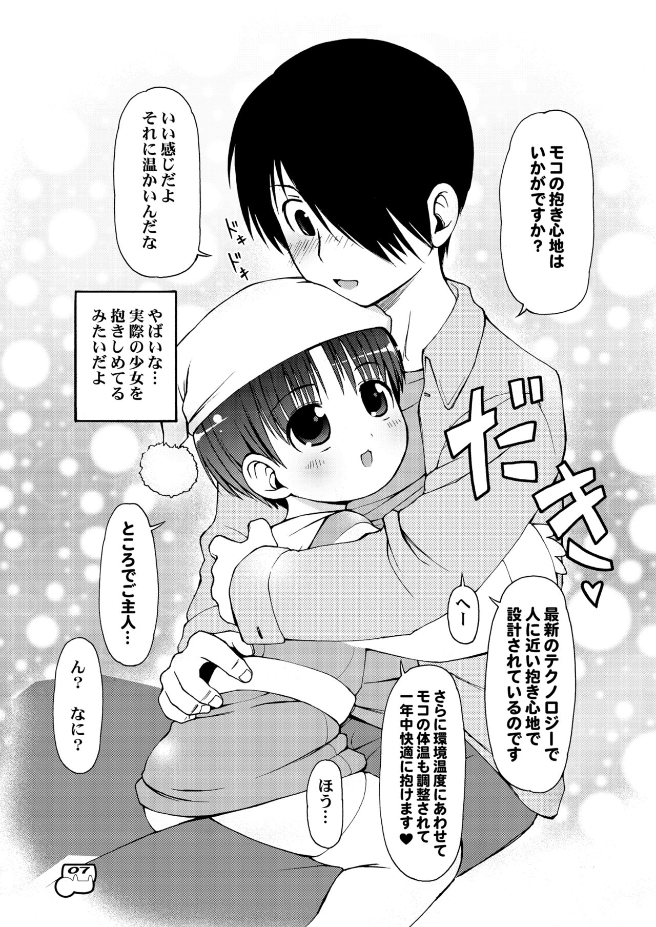 Dakimakura no Moko-chan page 8 full