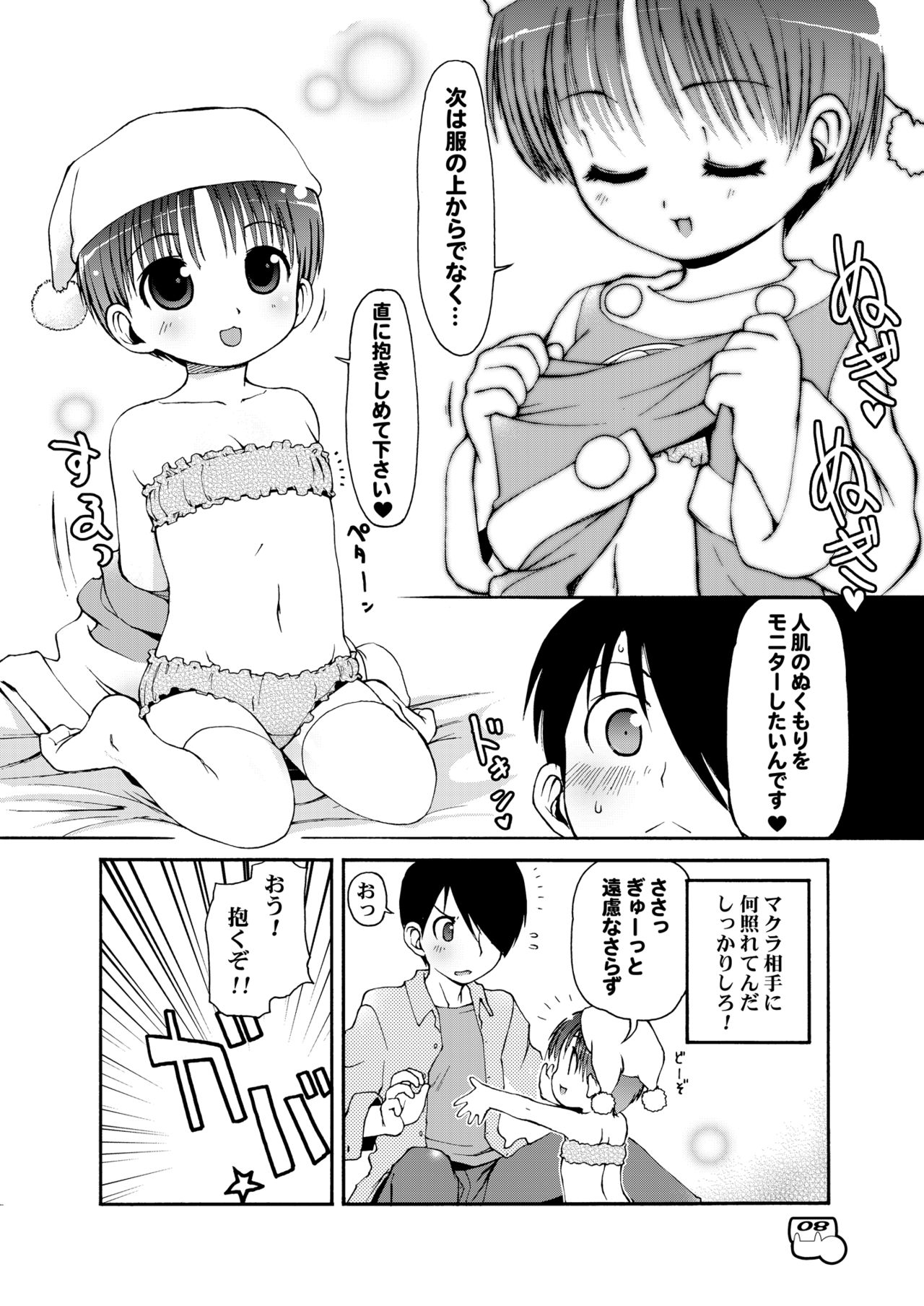 Dakimakura no Moko-chan page 9 full