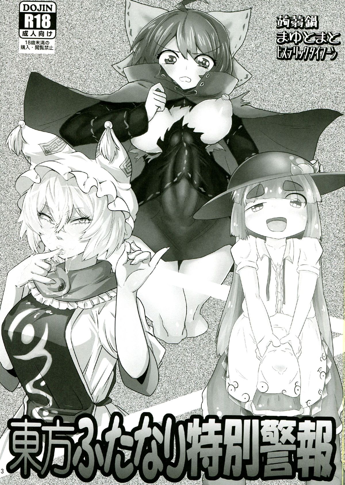 Touhou Futanari Tokubetsu Keihou page 3 full