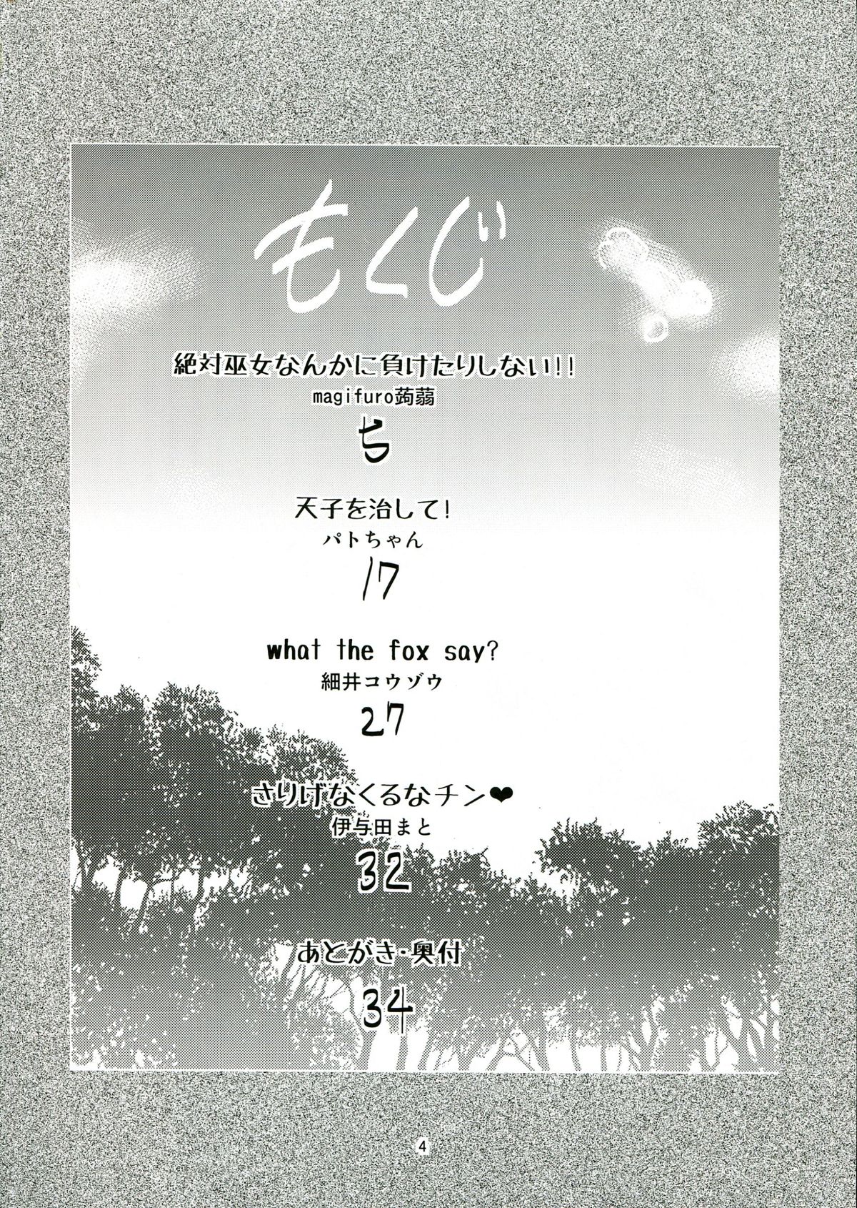 Touhou Futanari Tokubetsu Keihou page 4 full