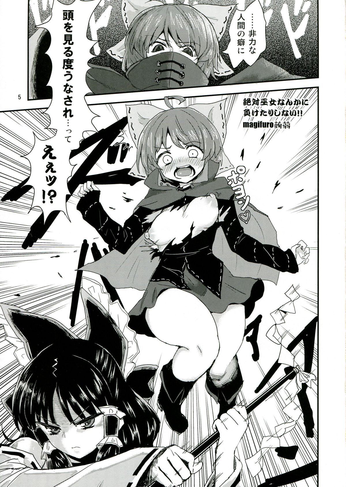 Touhou Futanari Tokubetsu Keihou page 5 full