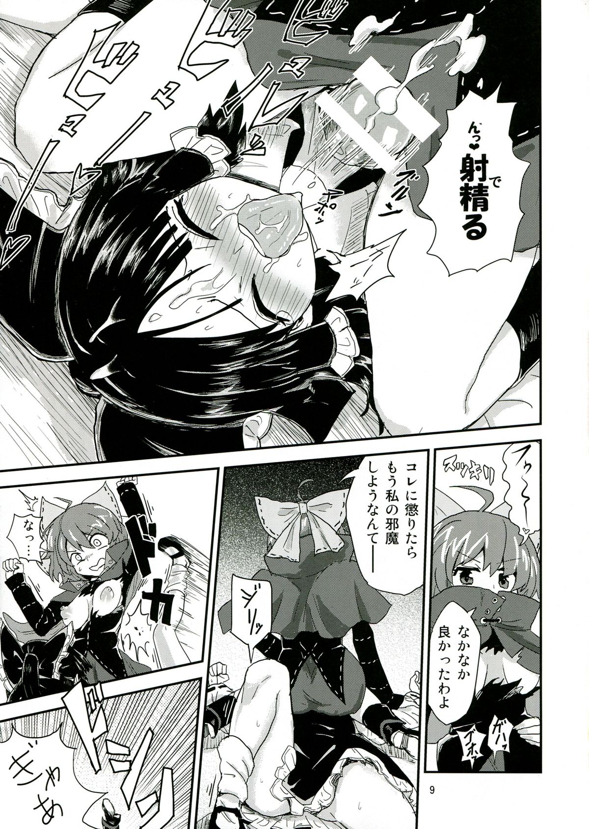 Touhou Futanari Tokubetsu Keihou page 9 full