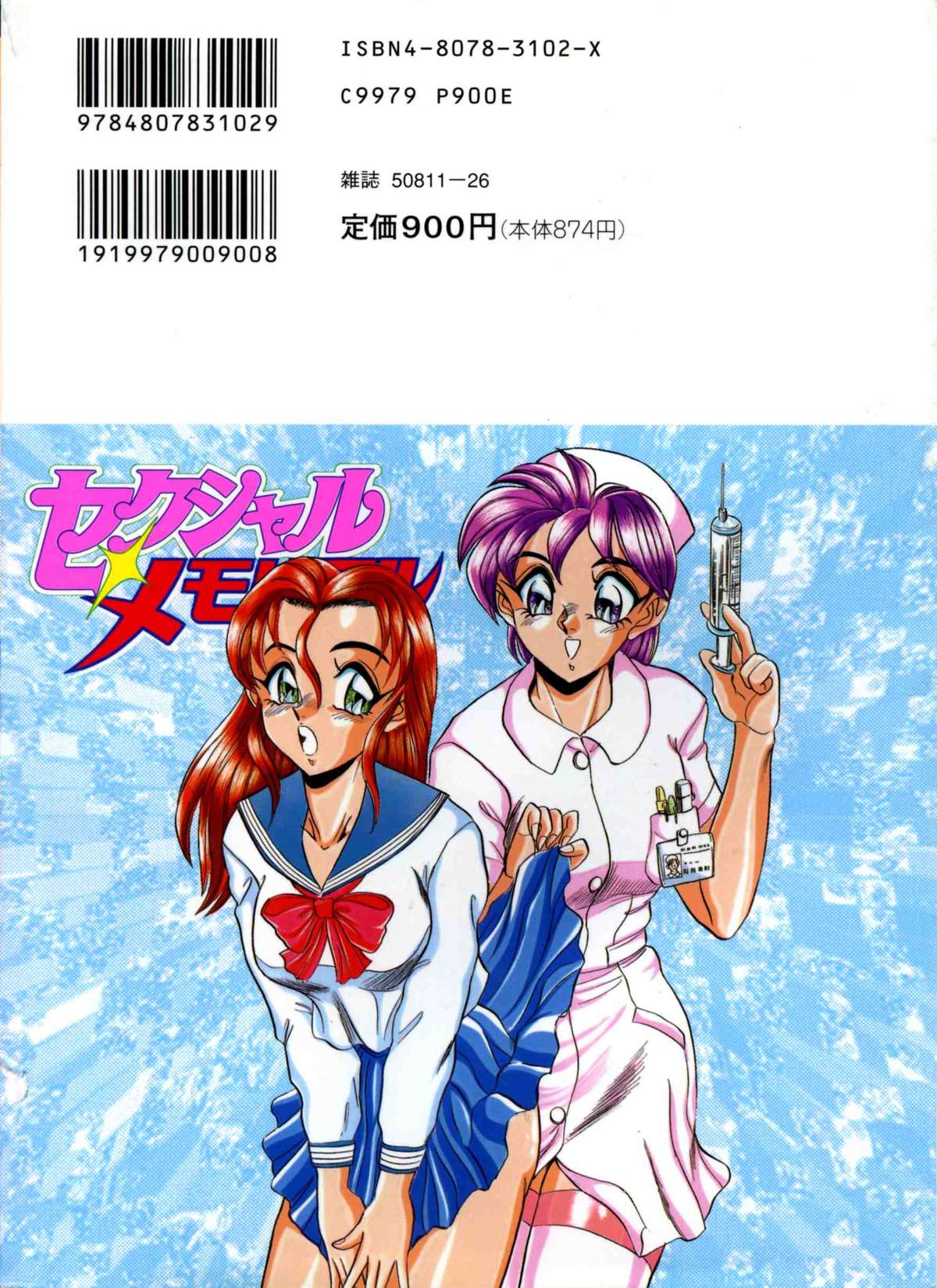 Sexual Memorial - Sexual Variety Part-IV page 2 full