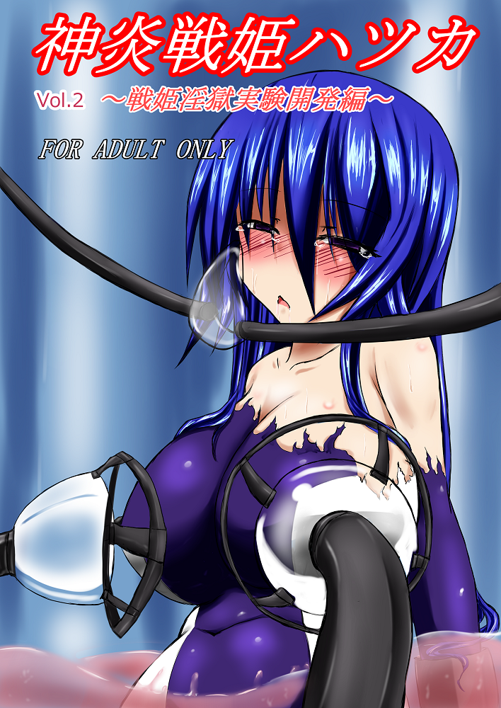 Shinen Senki Hatsuka Vol. 2 page 1 full