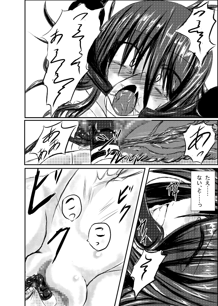 Shinen Senki Hatsuka Vol. 2 page 9 full