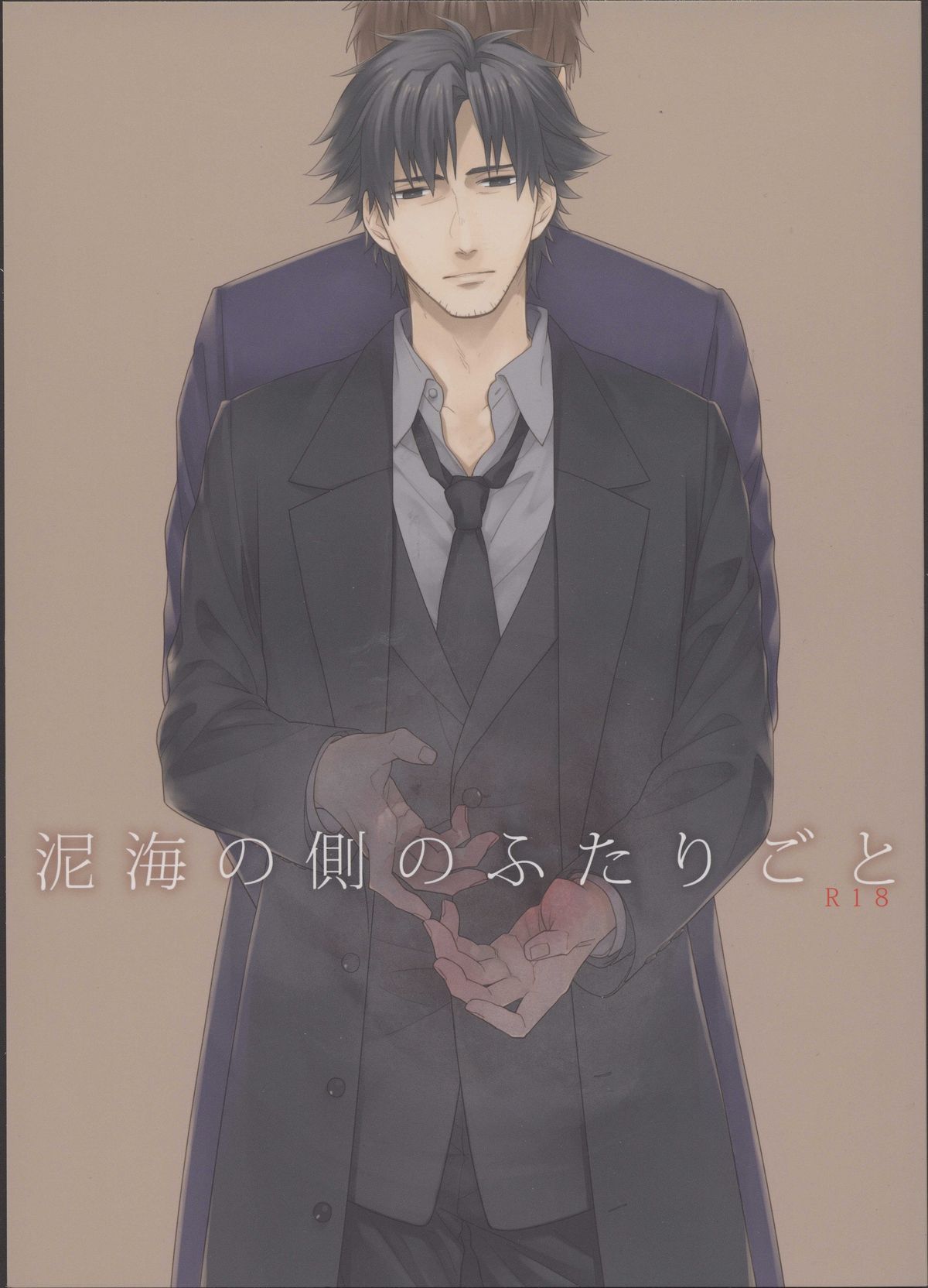 Doroumi no Soba no Futarigoto page 1 full