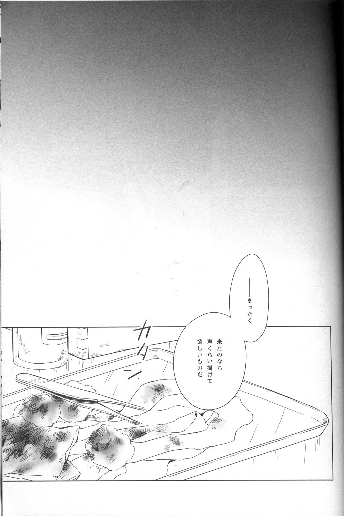 Doroumi no Soba no Futarigoto page 6 full