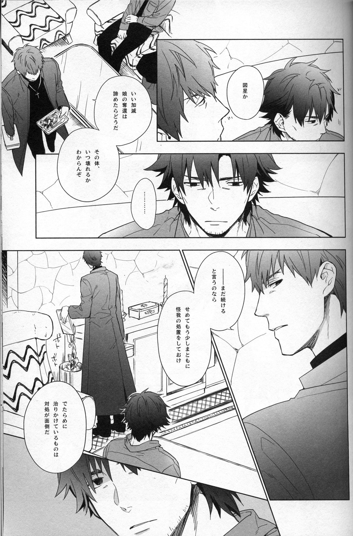 Doroumi no Soba no Futarigoto page 8 full