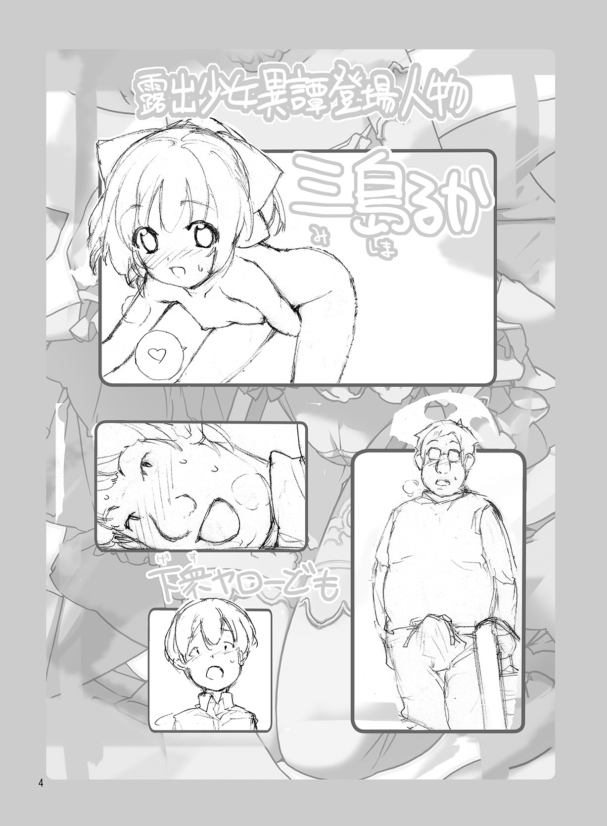 Roshutsu Shoujo Itan 8 Hen page 4 full