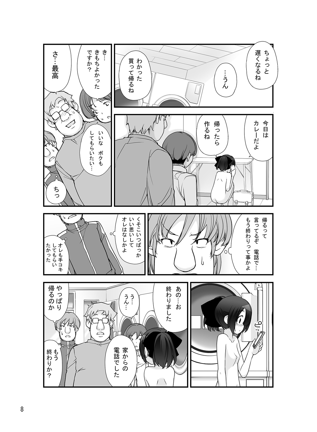 Roshutsu Shoujo Itan 8 Hen page 8 full