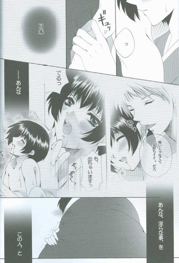 Goshinan Kudasai! page 10 full