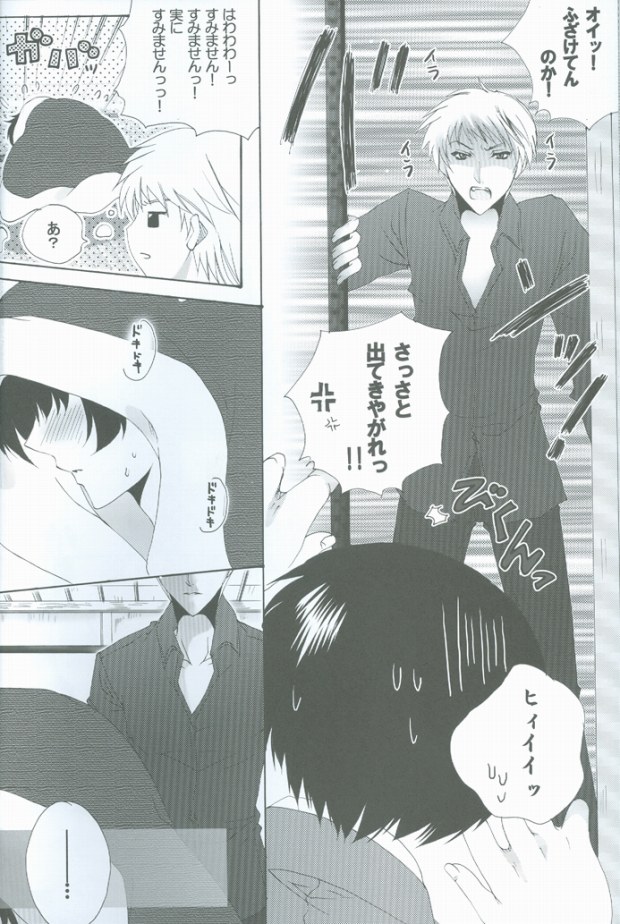 Goshinan Kudasai! page 8 full