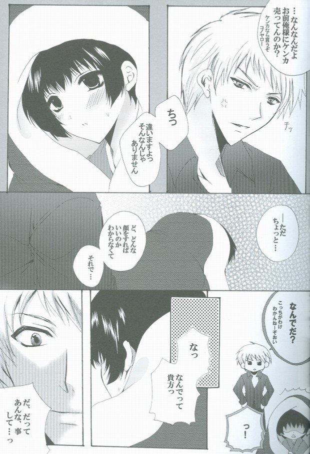 Goshinan Kudasai! page 9 full