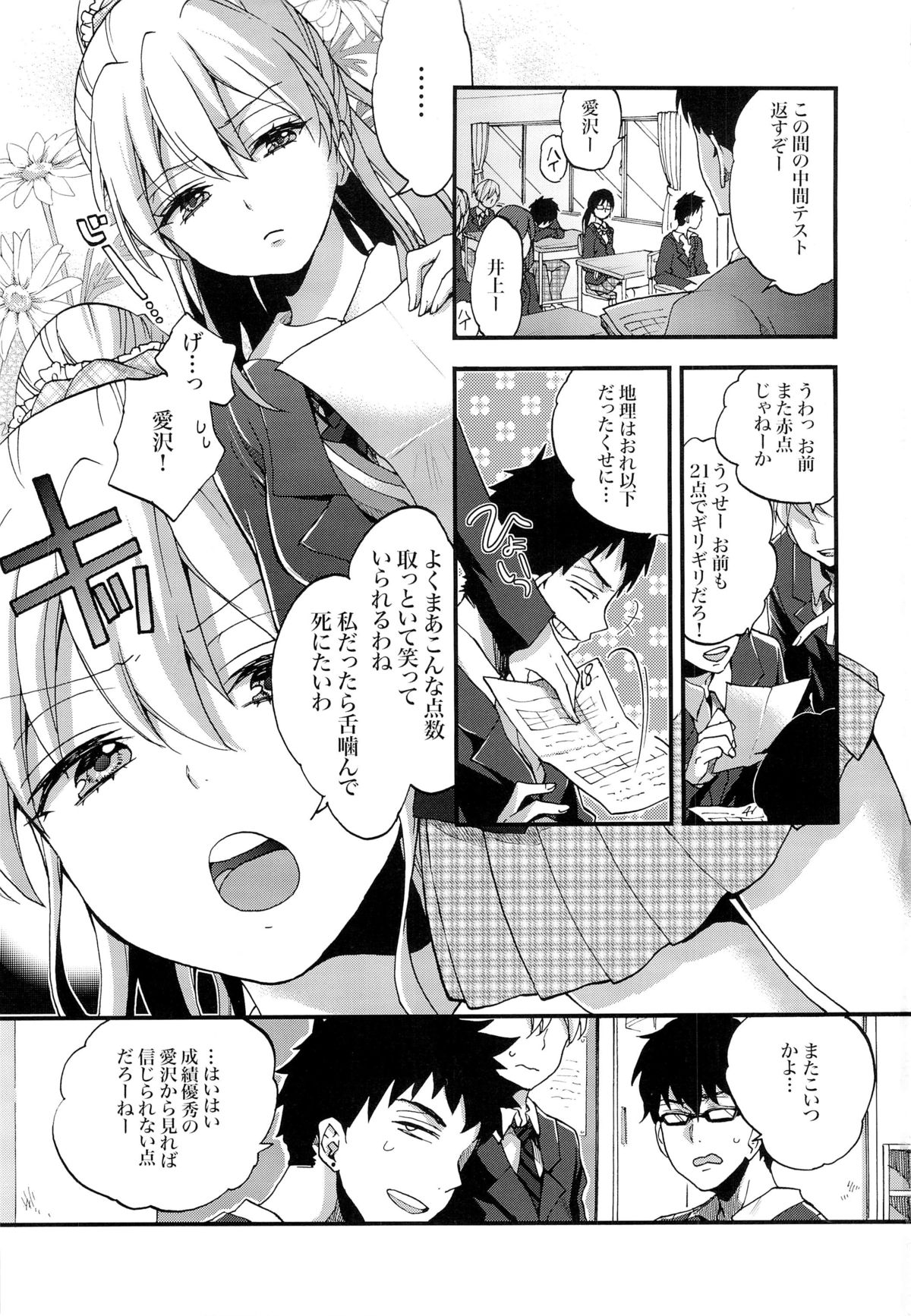 Namaiki na Classmate ni Kyousei Kyouiku page 2 full