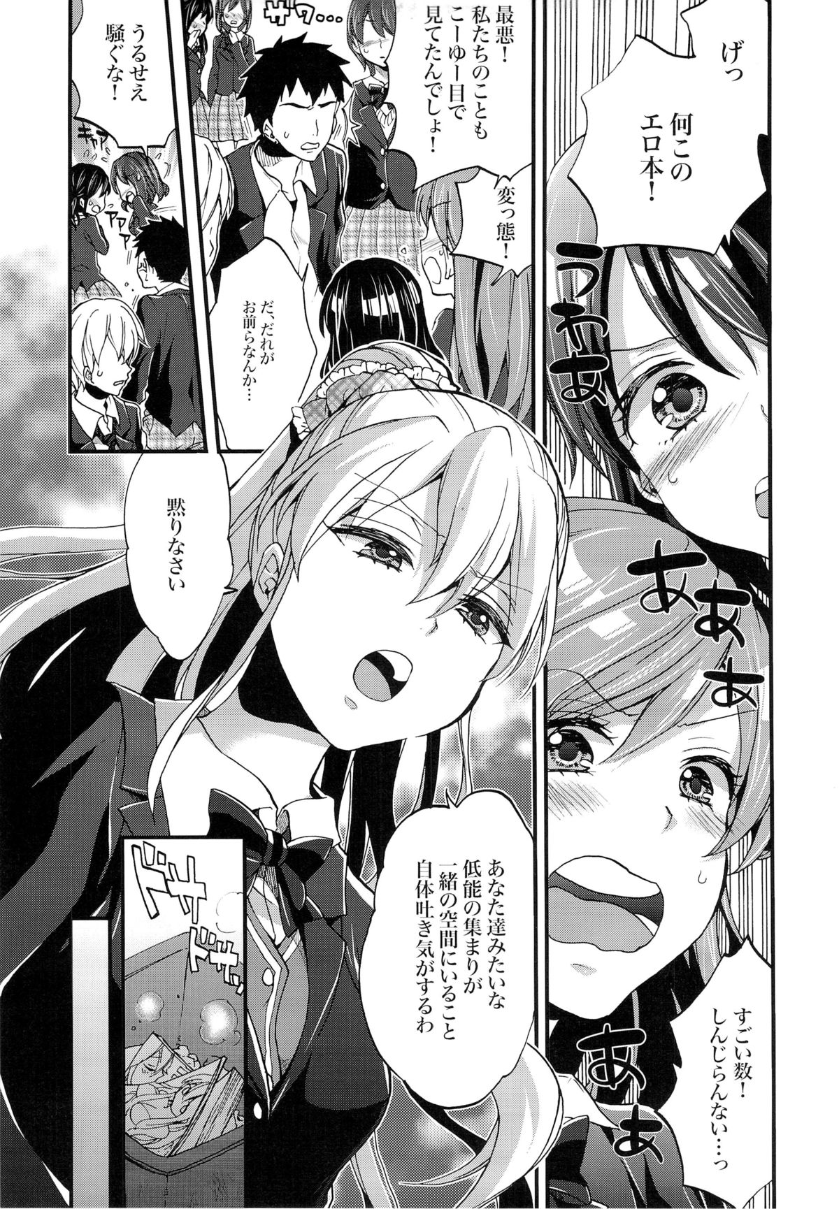 Namaiki na Classmate ni Kyousei Kyouiku page 4 full