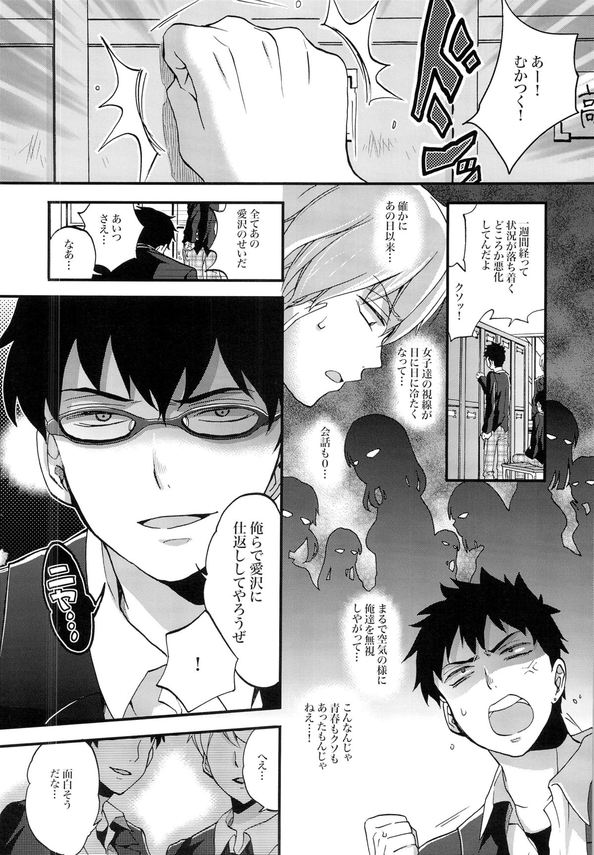 Namaiki na Classmate ni Kyousei Kyouiku page 5 full