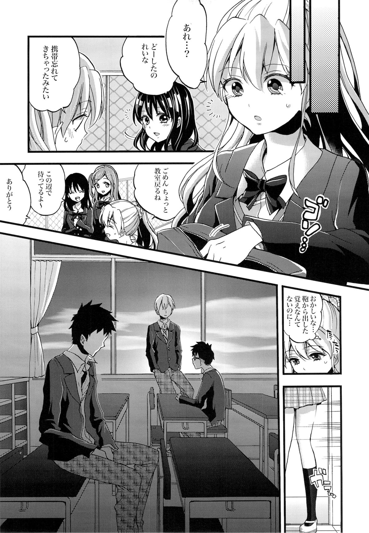 Namaiki na Classmate ni Kyousei Kyouiku page 6 full