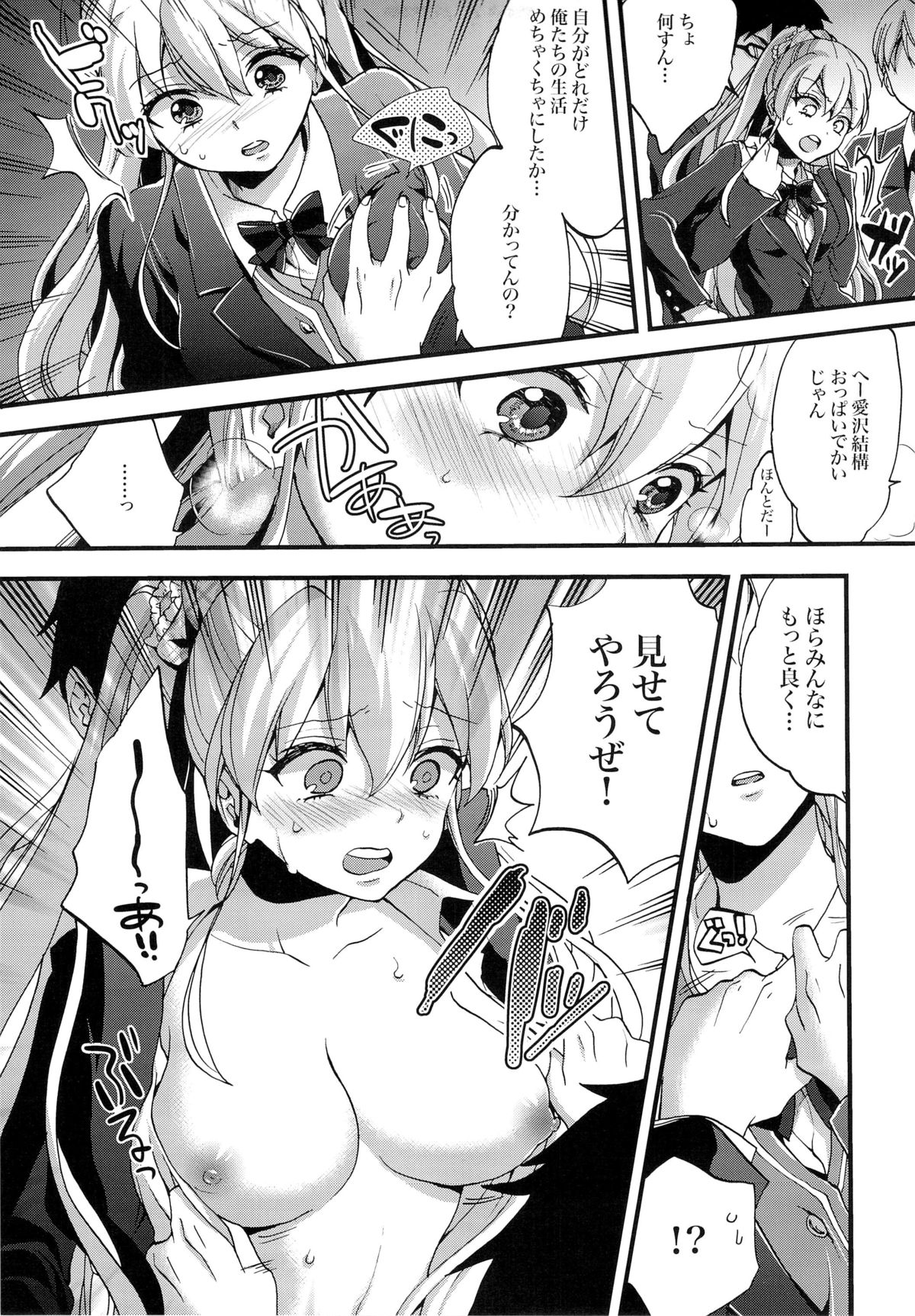 Namaiki na Classmate ni Kyousei Kyouiku page 8 full