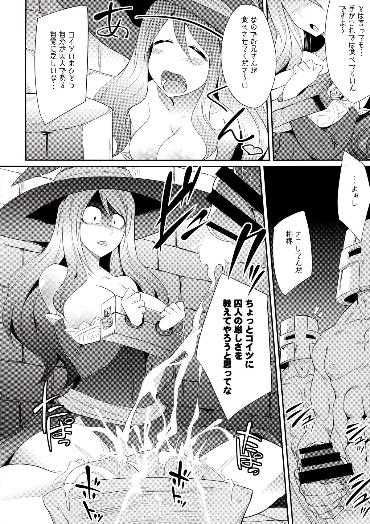Yokubou no Witch's Milk page 6 full