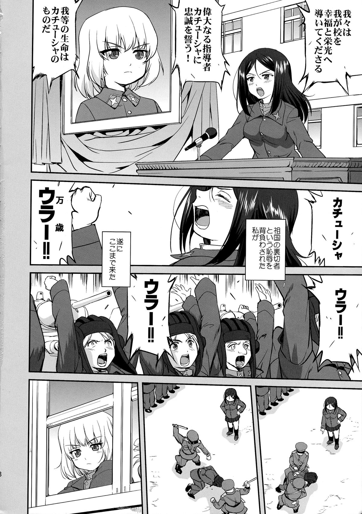 Yukiyukite Senshadou Battle of Pravda page 8 full