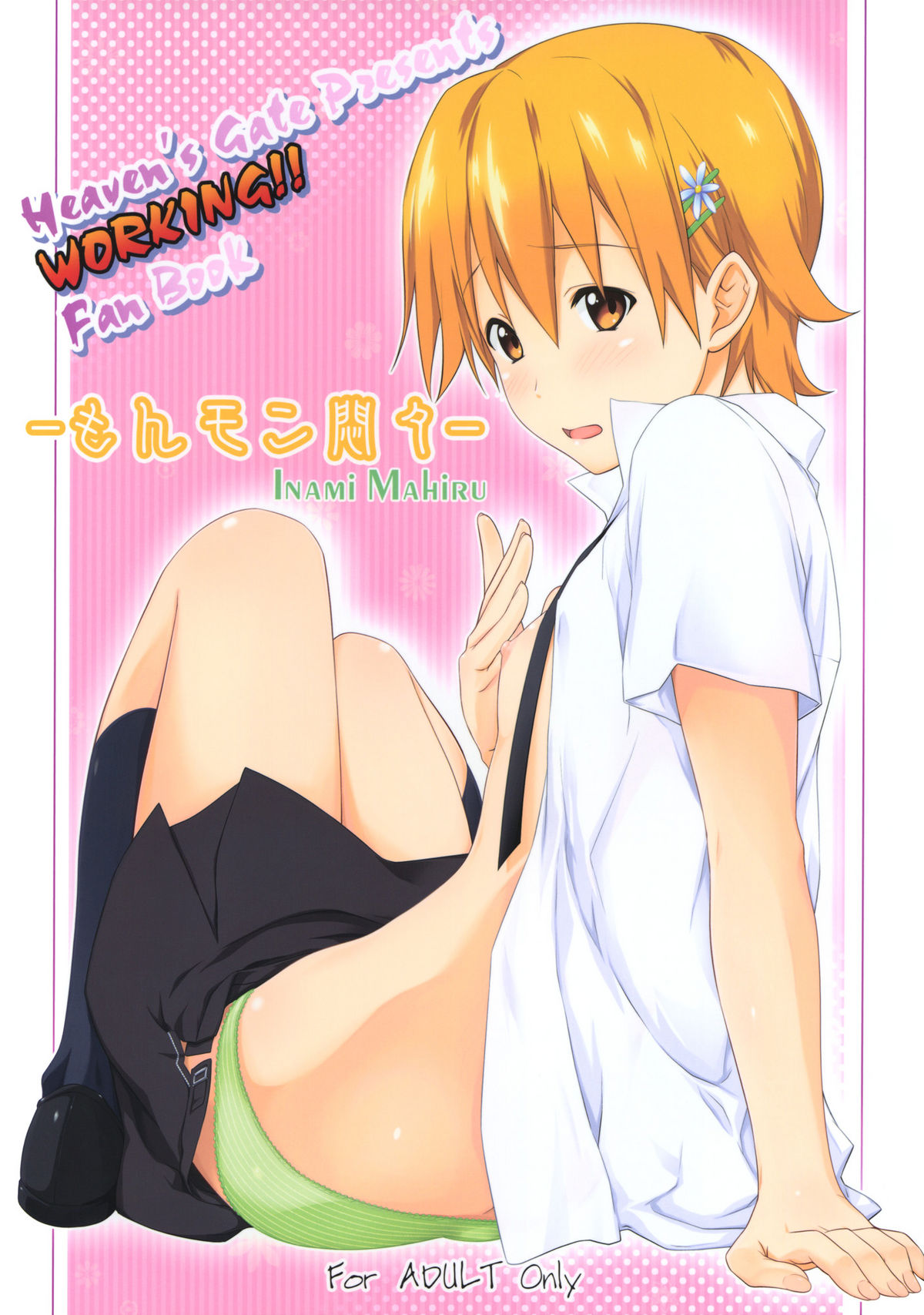 Mon Mon Monmon page 1 full