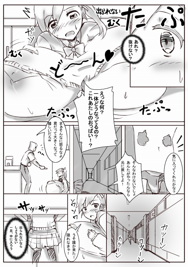 Boutaikko Rakugaki 2 page 4 full