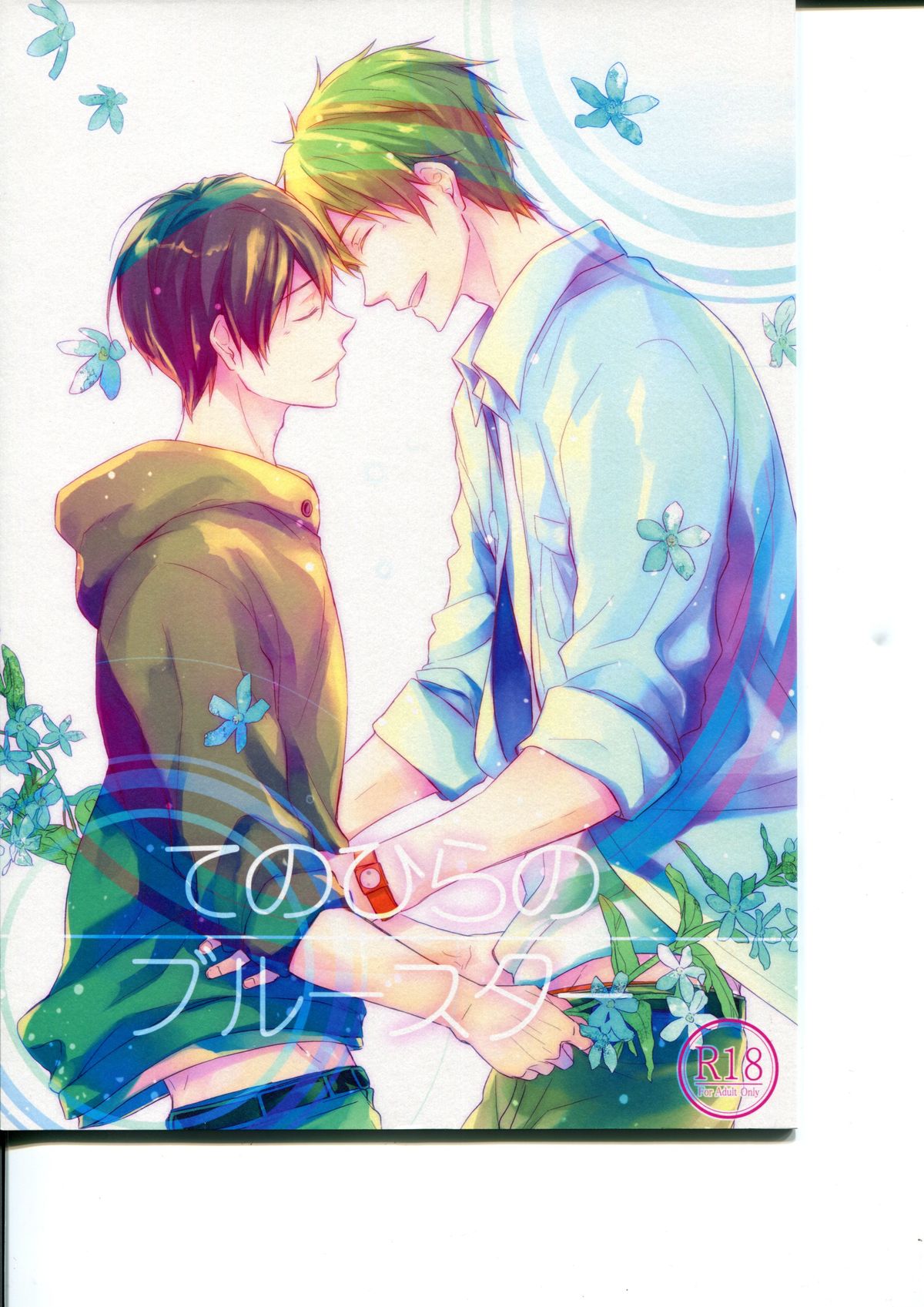 Tenohira no Blue Star page 1 full