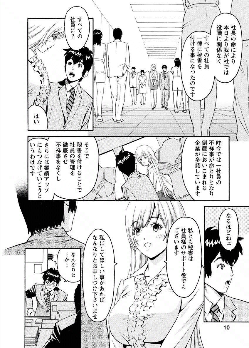 my Hisho Maria page 8 full