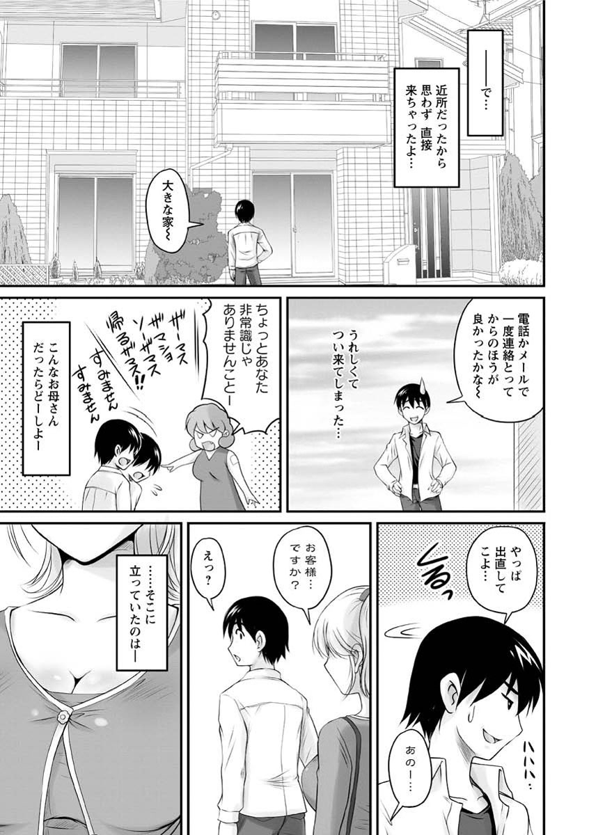 Toshiue Kanojo ni Mitsunure Lesson - Filthy Lesson for the Elder Lover page 10 full