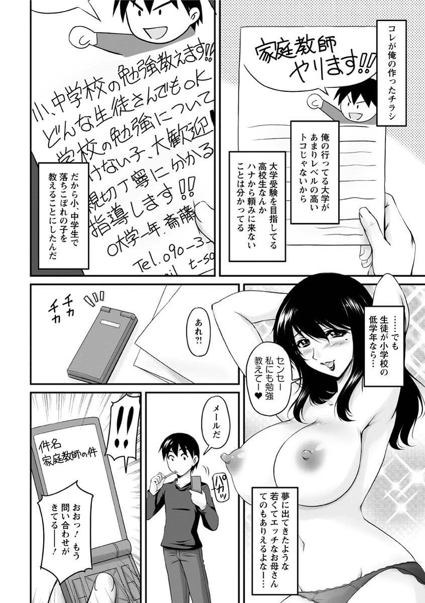 Toshiue Kanojo ni Mitsunure Lesson - Filthy Lesson for the Elder Lover page 9 full