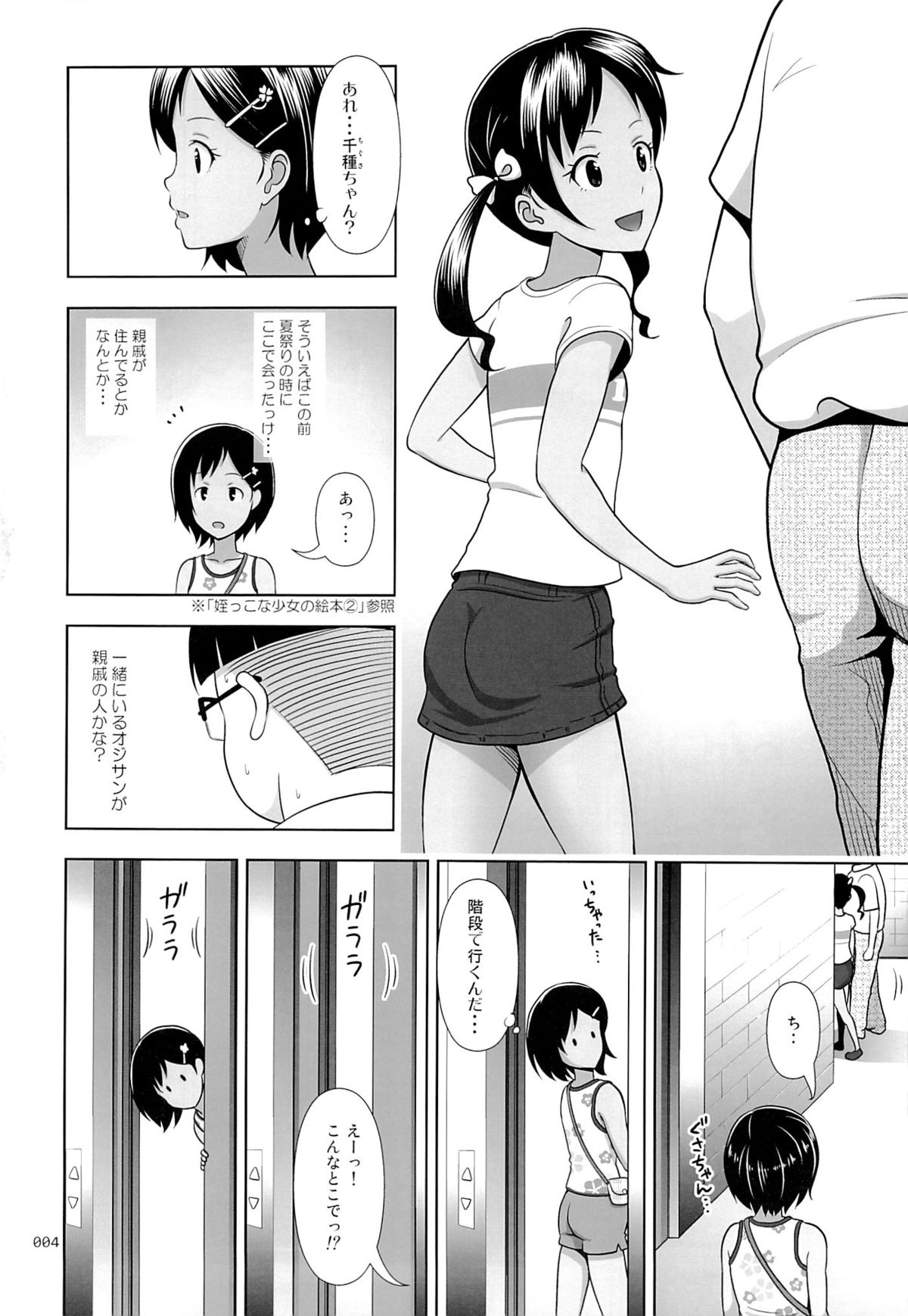 Meikko na Syoujo no Ehon 4 page 3 full
